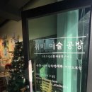 채운미술화실공방