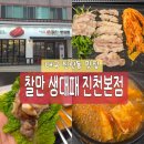 찰만생대패진천본점 | [대구 진천동 맛집] 찰만 생대패 진천본점 대구 대패삼겹살 맛집