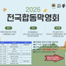 25년 10.25(토)~26(일) 한국산악회 전국합동막영회 [일정 중복 ☆5-5] 이미지