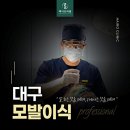 림스파마 | 대구모발이식 종류 및 진행 과정 그리고 주의사항까지