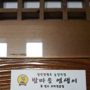 정안 "밤마을 염생이" 흑.염소 요리 전문점 Open 이미지