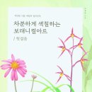 보태니컬 아트 초급 이미지