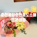 기분조은날 카 | 춘천꽃다발 24시 무인운영 &#34;춘천꽃집 춘천꽃도소매 조은생화&#34; 결혼기념일 주문 후기