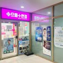 으뜸플러스안경 김포마송점 | [마송안경] 김포안경 전문점, 저렴하고 고품질의 으뜸플러스안경 김포마송점!