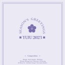 유주(YUJU) 2023 OFFICIAL SEASON’S GREETINGS 예약 판매 안내 이미지