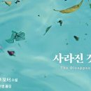 넝쿨PC | 의정부 독서모임 - 후기 <사라진 것들>