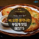 부침개맛집 이미지