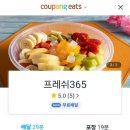 프레쉬365 이미지