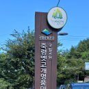 소백산 국립공원 죽령 등산코스 입구 단양 죽령 휴게소.