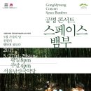 공명콘서트 - 스페이스 뱀부 이미지