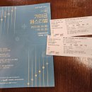 제13회김해가야금페스티벌 이미지