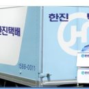 한진택배 이미지