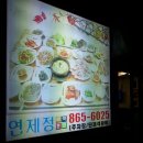 연제정 이미지