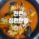 성환반점 - 천안시 서북구 성진로 27 | 성환반점