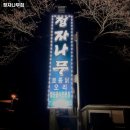 정자나무집 이미지