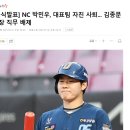 NC 다이노스 박석민 코로나 관련 사과문 + 박민우 국대 자진하차 이미지