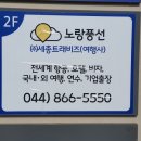 세종트래비즈 이미지