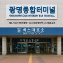 광명종합터미널 이미지