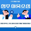 청원종합물류 | 채용 스트레스 끝! 청주에서 가장 많이 찾는 아웃소싱은 바로 여기에요!