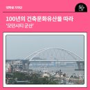 주식회사안전기업목포지점 | 100년의 건축문화유산🏭을 따라, &#39;모던시티 군산&#39;