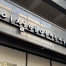 효원로308번길 | 수원시청역 인계동 미용실 이철헤어커커 히피펌 후기
