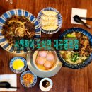 대구 동성로 맛집 우육면 시쌘짜이 도삭면 대구 종로점 맛집 여행