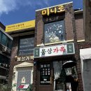 깐부마트 | 행궁동 맛집 몽상가옥, 네 가지 메뉴 먹어보고 솔직하게 순위 매겨봤습니다 내돈내산 솔직후기