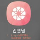 또발라인셀덤