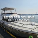 한강 요트 투어 와이키키마켓 럭셔리 요트의 한강놀거리 데이트 예약 가격 with 한강바베큐