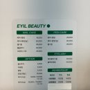아일뷰티