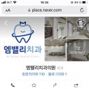 엠밸리치과의원 이미지