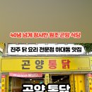 곤양식당 - 사천시 | 곤양식당