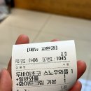 와플대학 한성대캠퍼스 | 와플대학 두바이와플 가격 칼로리 종류 두바이초코스노우와플 솔직한 후기 역대급 두바이