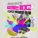 중앙동 공영주차장 | 제5회 청년의 날 축제 프로그램/라인업/주차 등 기본 정보&lt;25.09.27 안산 중앙동 한호전 앞 공영주차장&gt;