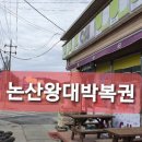 왕대박로또 이미지