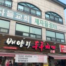 광암호수공원[차산-1] | 남양주시 화도읍 마석 한식 맛집 손맛이 살아있던 배양리 두루치기
