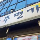 삭주면가 | 춘천 삭주면가 닭곰탕 21개월 아기랑 점심메뉴추천