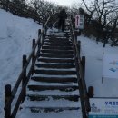 무작정 걷고 싶어 나선 산행길 국립공원 "덕유산" 눈밭을 걸어 보면서. [박노학-블로그-펌] 이미지