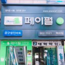 페이펄문구센터백마지점