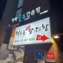 억수 | 송파구 대창 가락동맛집 억수로양대창 회식추천후기, 메뉴 가격, 주차