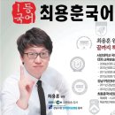 최용훈국어학원