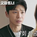 8월17일 드라마 굿파트너 ‘상간녀’ 한재이, 식사 중 장나라×유나 편드는 지승현 속상 영상 이미지