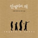 안젤라본