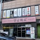 대소2 | [대소]대소면 맛집 갈비 포장 솔직후기 _연남화로
