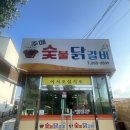 주해닭갈비 이미지