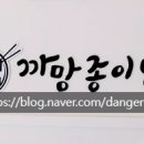 까망종이밥동천점