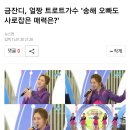 전국노래자랑 삼척편 이미지