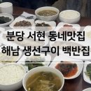 해남생선구이집 이미지