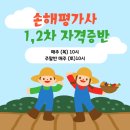 손해평가사 1차 자격증반(토) 이미지