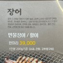 암사민물장어 | 암사장어맛집 암사민물장어 암사본점 다녀오다
